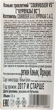 Коньяк Курвуазье ВС