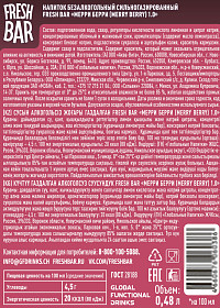 Напиток газированный Fresh Bar Мерри Берри