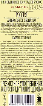 Вино Массандра Каберне красное полусладкое