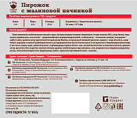 Пирожок с малиной Русский хлеб