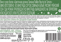 Вино Цветочная долина Тамани белое сухое