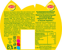 Чай Липтон черный Персик