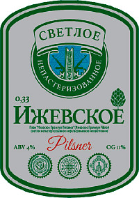 Пиво Ижевское Премиум Пилзнер светлое нефильтрованное непастеризованное ст