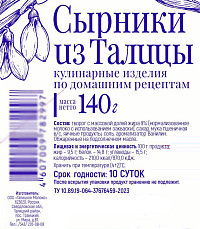 Сырники Из Талицы