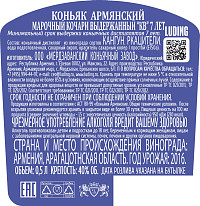 Коньяк Армянский Кочари 7 лет п/к