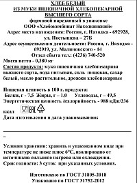 Хлеб Белый Находкинский ХК