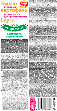 Чипсы Лэйс Краб