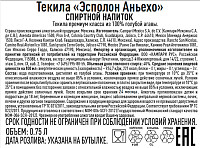 Текила Эсполон Аньехо