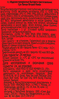 Суп лапша Sen Soy Острый Рамен