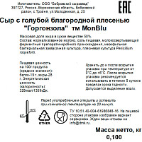 Сыр Monblu Горгонзола с голубой благородной плесенью 50% 