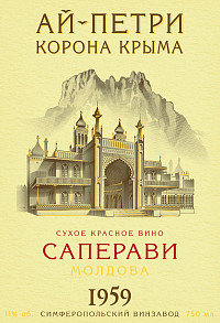 Вино Ай Петри Саперави Молдова красное сухое