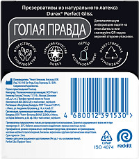 Презервативы Durex №3 Perfect Gliss