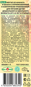 Нектар DeVita ананас банан