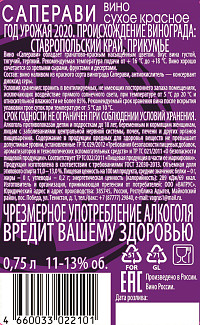 Вино Саперави красное сухое