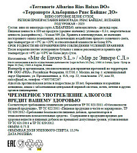 Вино Терра Норте ДО Риас Байшас белое сухое