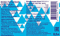 Вода Сестрица газированная