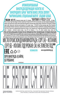 Набор Мартини Бьянко специальный выпуск + 2 банки тоника