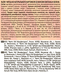 Чипсы Лэйс сметана и зелень