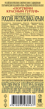 Вино ликерное Портвейн Красный Гурзуф крепкое красное