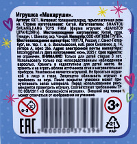Игрушка "Макарун-пэт" 1*12 /Китай