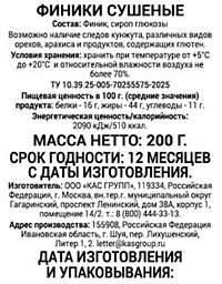 Финики Бери Насладись сушеные