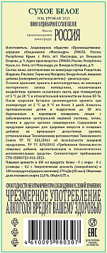 Вино Массандра Сухое Белое
