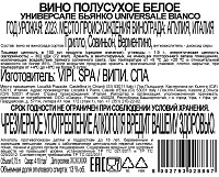 Вино Универсале белое полусухое
