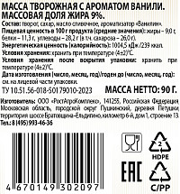 Масса творожная с ароматом ванили 9%