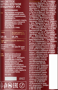 Пиво Балтика №9 Крепкое Легендарное светлое пастеризованное ж/б