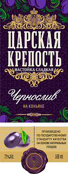 Настойка сладкая Царская крепость чернослив на коньяке