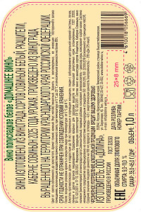 Вино Домашнее белое полусладкое