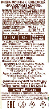 Баклажаны Пиканта в аджике