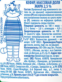 Кефир Простоквашино 2,5%