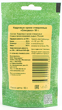 Кедровый орех Семушка