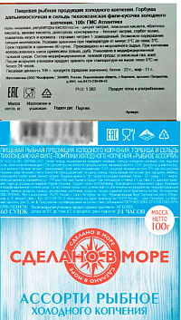 Филе Горбуши и Сельди х/к