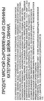 Шейка Кортадор с/в нарезка