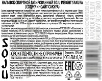 Напиток спиртной газированный Соджу Fizzy Инсайт Сакура