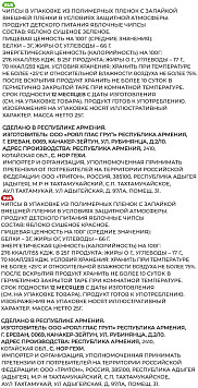 Чипсы яблочные