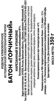 Батон Горчичный Брянский ХК