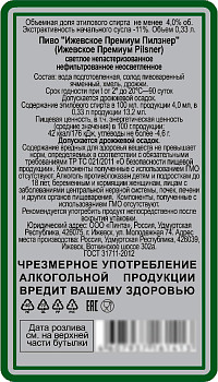 Пиво Ижевское Премиум Пилзнер светлое нефильтрованное непастеризованное ст