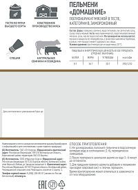 Пельмени Мираторг домашние