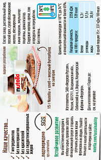 Паста Nutella ореховая с добавлением какао