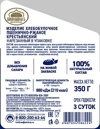Хлеб Хлебозавод №5 Крестьянский нарезка