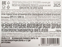 Вино игристое Трезер Вальдоббьядене Просекко Супериоре белое брют