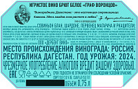 Вино игристое Граф Воронцов белое брют