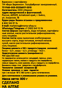 Вареники Вари вареники с картофелем