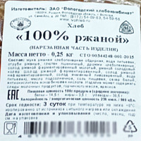 Хлеб 100% ржаной Вологодский ХК