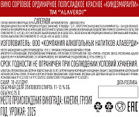 Вино Alaverdi Киндзмараули красное полусладкое