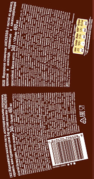 Мороженое Сникерс ведерко