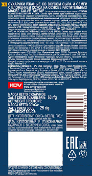 Сухарики Три Корочки семга и сыр + соус тар-тар